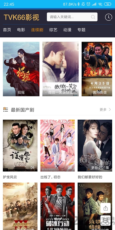 tvk66影院播放器手机版