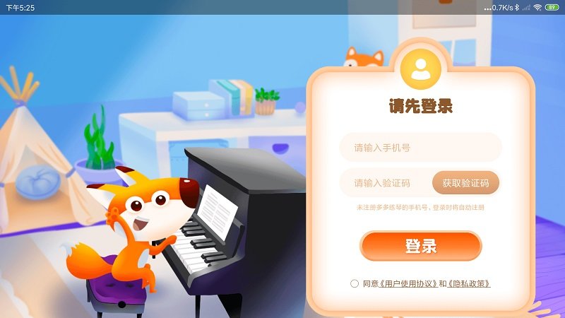 多多练琴学生端