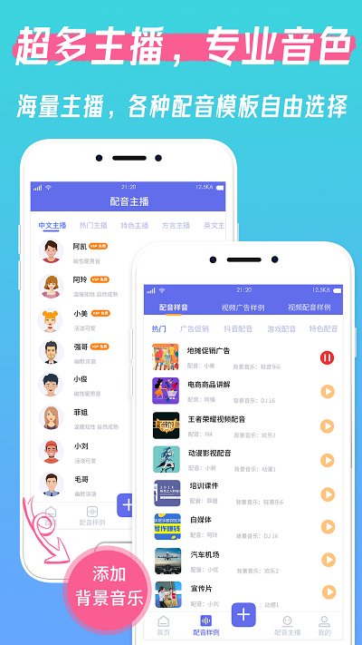 文字转语音全能王手机版