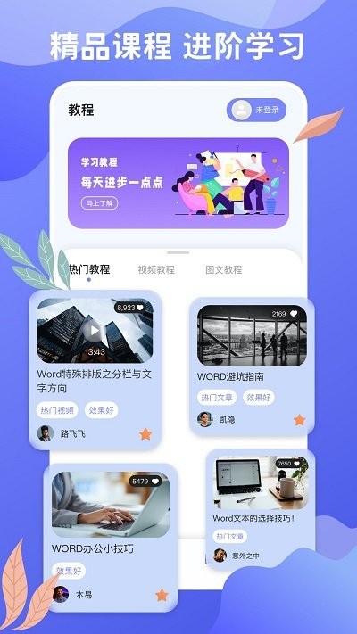 word文档手机版app(Word文档编辑手机版易剪辑版)