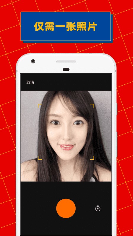 zao换脸软件