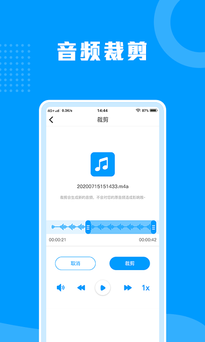 迅捷语音转文字助手客户端
