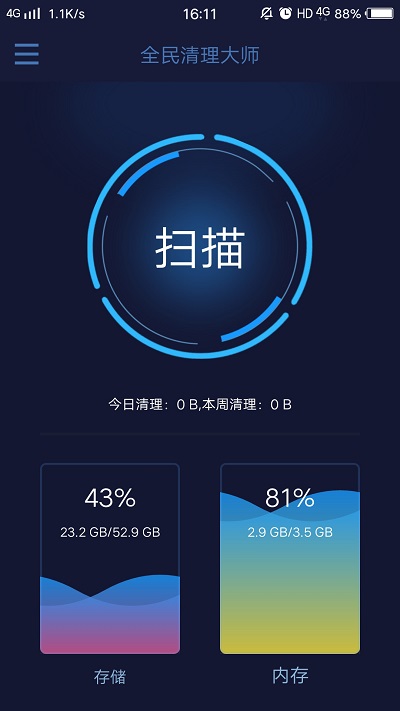 全民清理大师应用下载