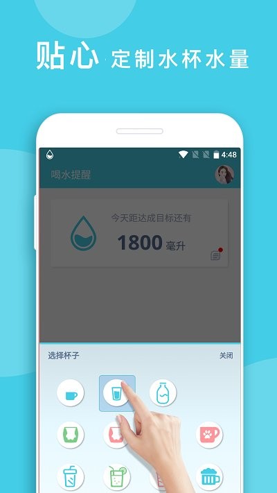 喝水提醒app官方版