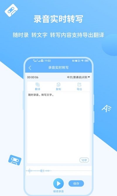 录音转文字实时转换fbl客户端