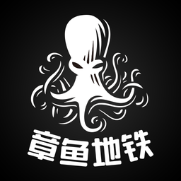章鱼地铁手机版