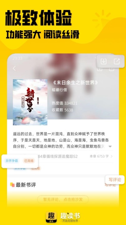 趣读书免费小说官方版