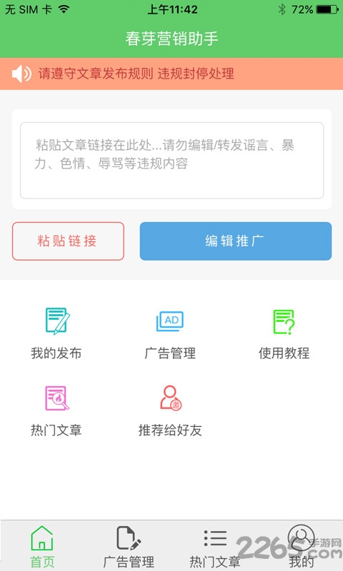 春芽营销助手软件下载
