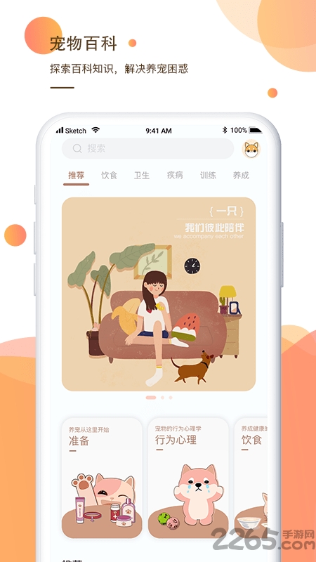 一只宠物平台