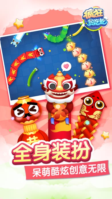 疯狂贪吃蛇官方版