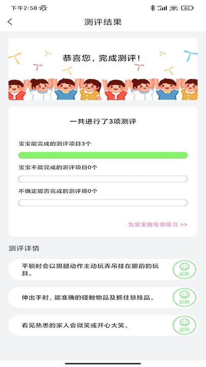 宝贝辅食食谱发育测评app