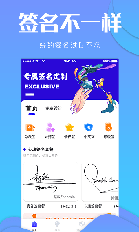 签名生成器app