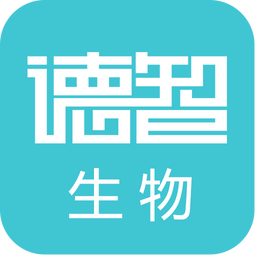 德智高中生物app