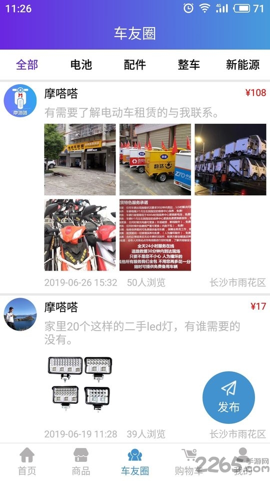 摩嗒嗒app正式版下载