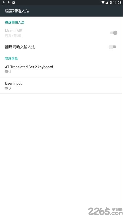 翻译局哈文输入法app