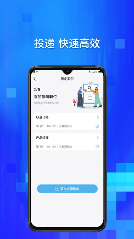校招通app