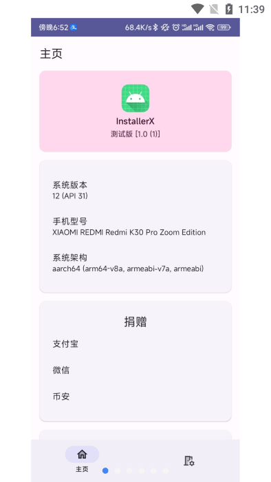 InstallerX安卓下载