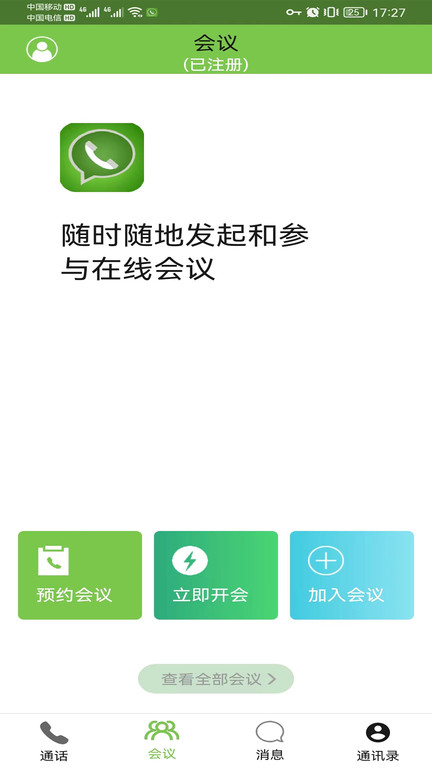 云享呼app