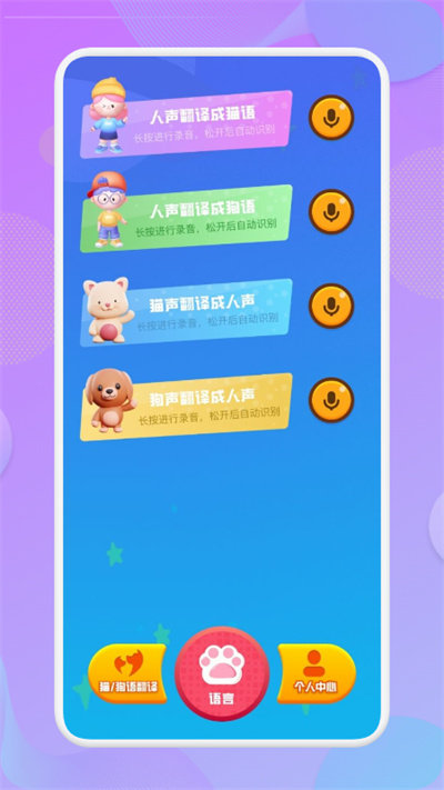 动物语言转换器app