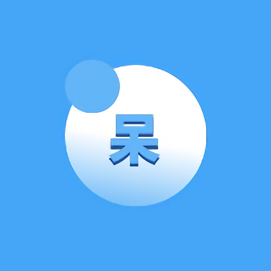呆仔君最新版本