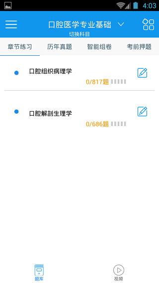 口腔执业医师