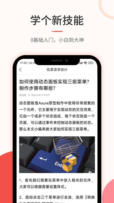 优草派学设计官方版