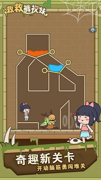 救救裤衩妹手机版
