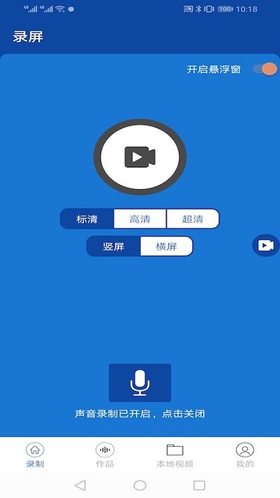 一键录屏app