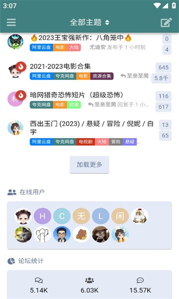 网盘资源社区软件