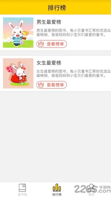 兔小贝童书汇客户端下载