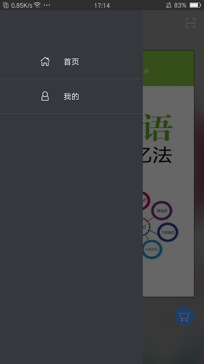 小学英语词汇共核记忆法软件