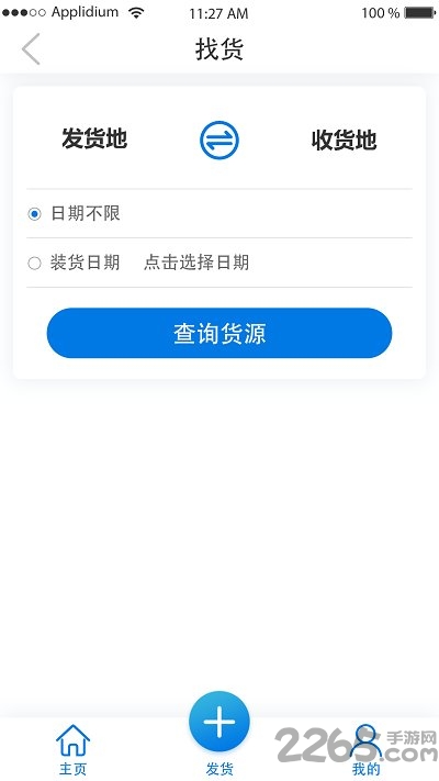 起航司机端