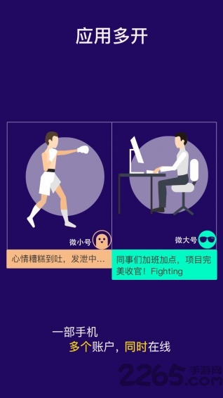 手机应用双开助手