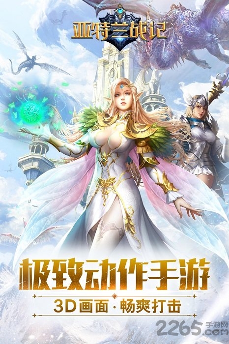 亚特兰战记手游星辉版