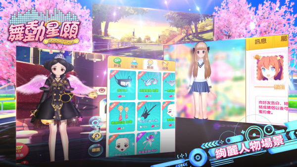 舞动星愿手游
