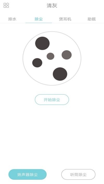 清灰大师手机版下载