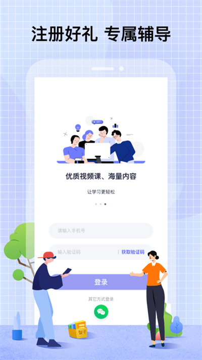 智子公考最新版