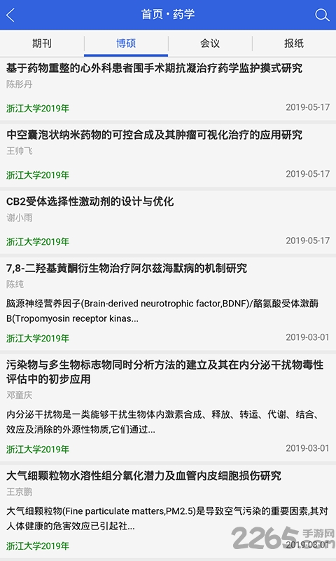 知否问答软件