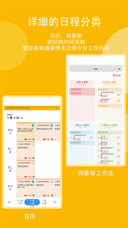 高效时间管理局app