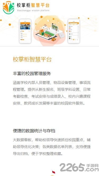 校掌柜手机版