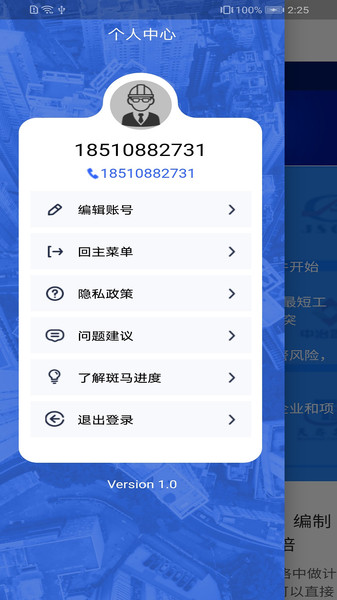 斑马进度软件