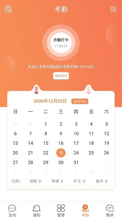 校云通教师端app