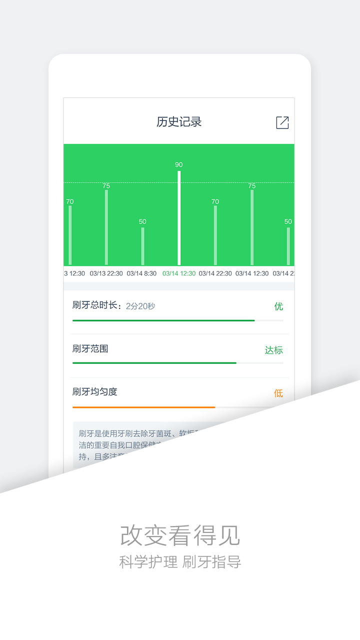 好牙手机版