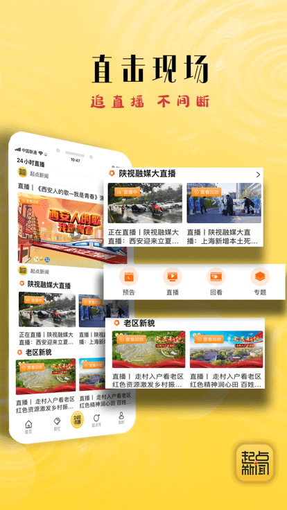 起点新闻客户端