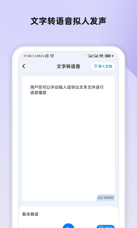 掌上录音转文字app