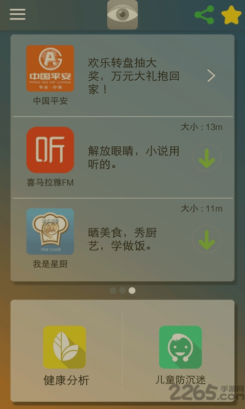 护眼通手机版