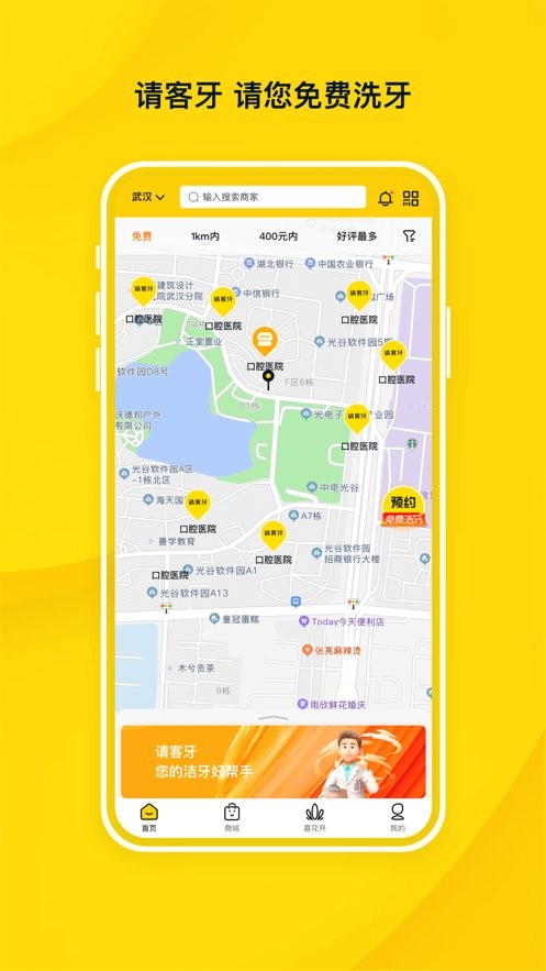 请客牙软件下载