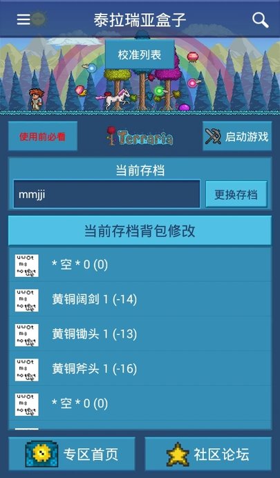 泰拉瑞亚盒子软件