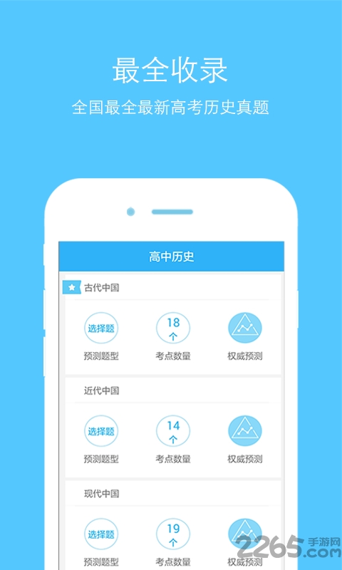 历史app