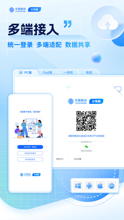 移动云电脑官方版